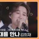 221127 [sbs / 더 리슨: 우리가 사랑한 목소리] 최종회_풍악, 그 중에 그대를 만나,My first love 이미지