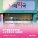 부평동물약국 이미지