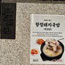 할매온천힐링센터 | 해운대돼지국밥 찐맛집 할매집 영양보충 제대로 한 후기