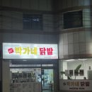 청주 비하동 숨은 맛집 박가네 닭발