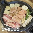 참우양곱창 수성점 | 부산양곱창 하면 단골손님 많은 온천장 참우돌양곱창