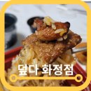 화정덮밥 화정밥집 덮다 화정점 새로생긴 곳 찐맛 후기