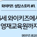 와이키즈강동센터학원