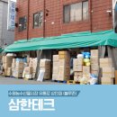 삼한테크