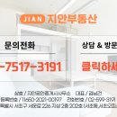 지안공인중개사사무소 이미지