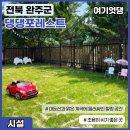 풀빌라 포레스트 펜션