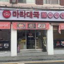 마라대국 건대점 네이버블로그