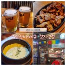 [수원정자동 치맥] 여름엔 시원한 치맥! &#34;코리안숯불 닭바베큐&#34; (내돈내산)
