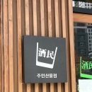 동네포차주민 세종 산울점