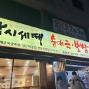삼시세때돼지국밥 | 대구 삼덕동 24시 국밥,육개장 맛집 &#39;삼시세때&#39; 동성로점