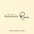바디스튜디오라라 | 장항동필라테스 바디스튜디오 라라 위치.가격.시간.후기