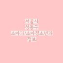 강소아과의원 이미지