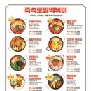 청년국물떡볶이 이미지