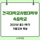 건국대학교사범대학부속중학교 네이버블로그