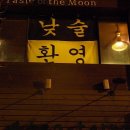 낮술