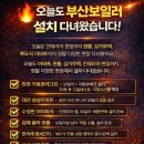 세븐일레븐부산대연원룸점 | 수영만 아이파크, 더샵 센텀파크 등 부산보일러 설치 오늘의 8곳 현장 완료.