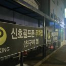 신호스크린골프 이미지
