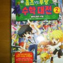 [서울문화사-홈즈vs루팡 수학대전 2권 평면도형의 비밀]개념만으로도 도형이 보여요~ 이미지