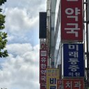 유한약국 이미지