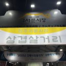 충주돌구이