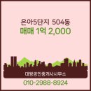 은아5단지 이미지