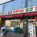 배수경양재정육식당 이미지
