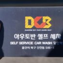 아우토반 세차장 이미지