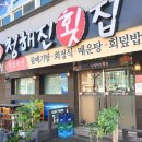 청해진횟집 - 군산시 칠성6길 154 | 청해진횟집