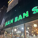 반반스프링스 이미지