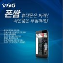 폰쌈 네이버블로그