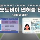 한국 운전 면허증으로 태국 오토바이 면허증 만들기 이미지