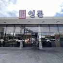 연돈 | 첫트에 성공한 제주 연돈 웨이팅 후기
