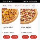 파파존스피자 중화점 이미지