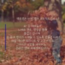튼튼영어마스터클럽노원상계7단지점영어교습소 | 액트영 2기 모집 ㅡ 가을 영어로 한 달 살기 (모집완료)
