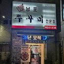 맛남포차 이미지