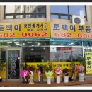 토박이공인중개사사무소 이미지