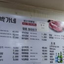 박가네 생고기 전문점 이미지