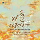 수원시립합창단 제182회 정기연주회 이미지