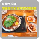 청기와 감자탕 앞 이미지