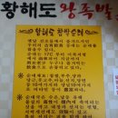 황해도찹쌀순대 이미지