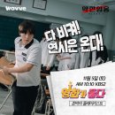 KBS2 영화가 좋다 11월 5일 존박의 플레이리스트 - ＜약한영웅 Class 1＞ 🥺 하이라이트 최초공개 이미지