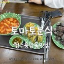 토마토동남점 이미지