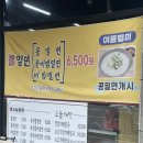 오늘밀면해장국 이미지