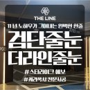 제일풍경채 | 검단신도시줄눈 제일풍경채 어바니티 케라폭시 시공 후기