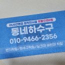 묵동-083 | 설날 변기 막힘 대참사! 중랑구 묵동 변기막힘 리얼 후기(내돈내산)
