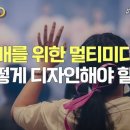 멀티 미디어(Multi Media, 다중 매체)를 향하여 이미지