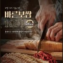 바른보쌈1990대구