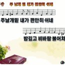 주 날개 밑(찬송가 419장) 이미지