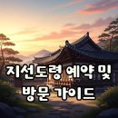 지선이네 | 운명전쟁 화초당 지선도령 예약 및 방문 후기 알아보기