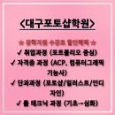 누구나 할 수 있는 포토샵 | ☆대구포토샵학원☆-국비지원받아서 취업준비,자격증 취득한 후기